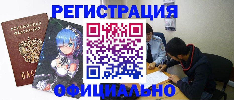 временная регистрация для школы в Рудне