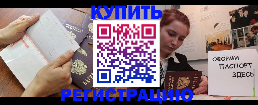 временная прописка в Рудне