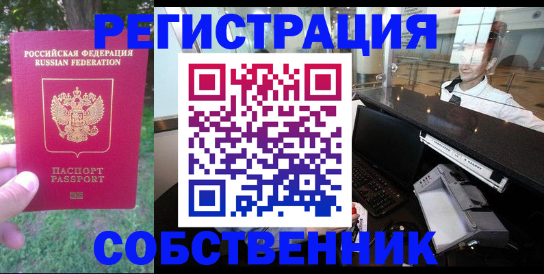 временная прописка в Рудне